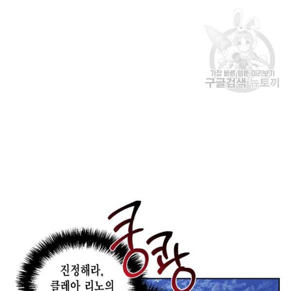시한부 악녀의 해피엔딩 29화 52