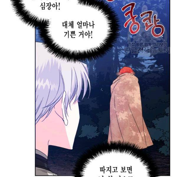 시한부 악녀의 해피엔딩 29화 53