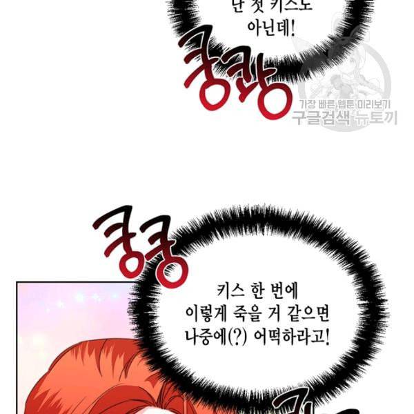 시한부 악녀의 해피엔딩 29화 54
