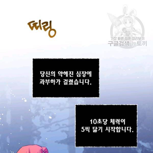 시한부 악녀의 해피엔딩 29화 56