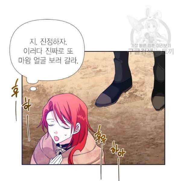 시한부 악녀의 해피엔딩 29화 61