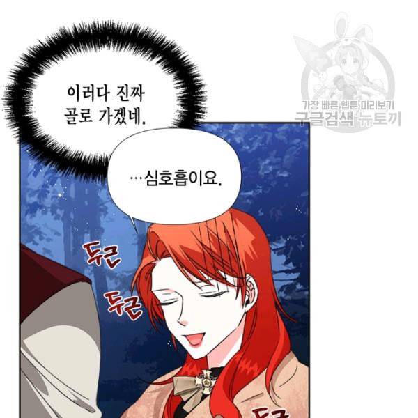 시한부 악녀의 해피엔딩 29화 64