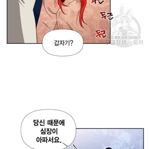 시한부 악녀의 해피엔딩 29화 65