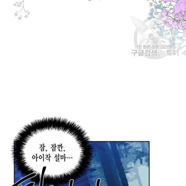시한부 악녀의 해피엔딩 29화 70