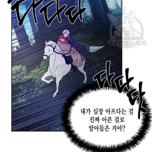 시한부 악녀의 해피엔딩 29화 71