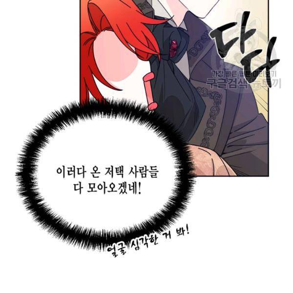 시한부 악녀의 해피엔딩 29화 73