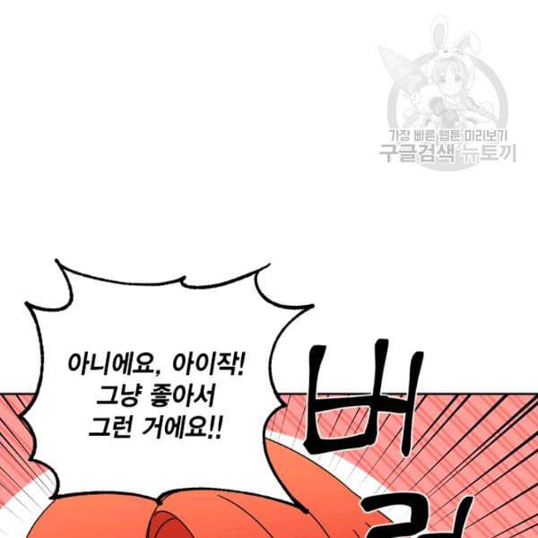 시한부 악녀의 해피엔딩 29화 74