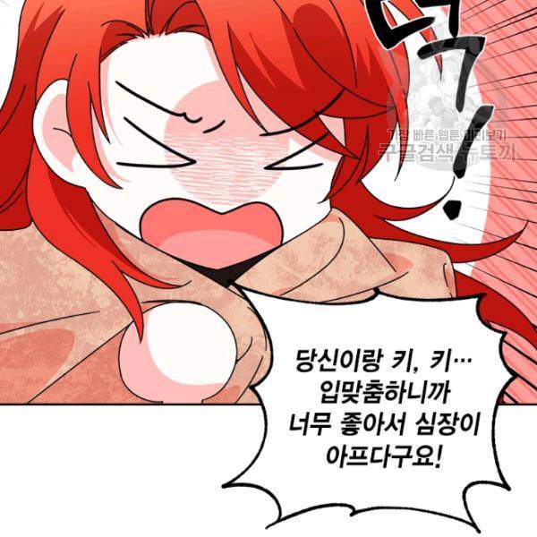 시한부 악녀의 해피엔딩 29화 75
