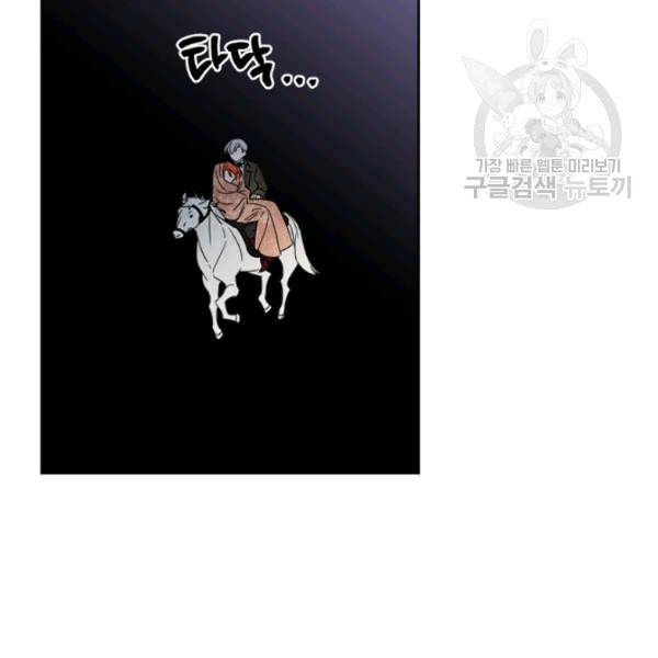 시한부 악녀의 해피엔딩 29화 77
