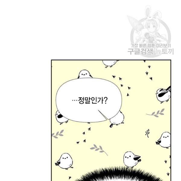 시한부 악녀의 해피엔딩 29화 78