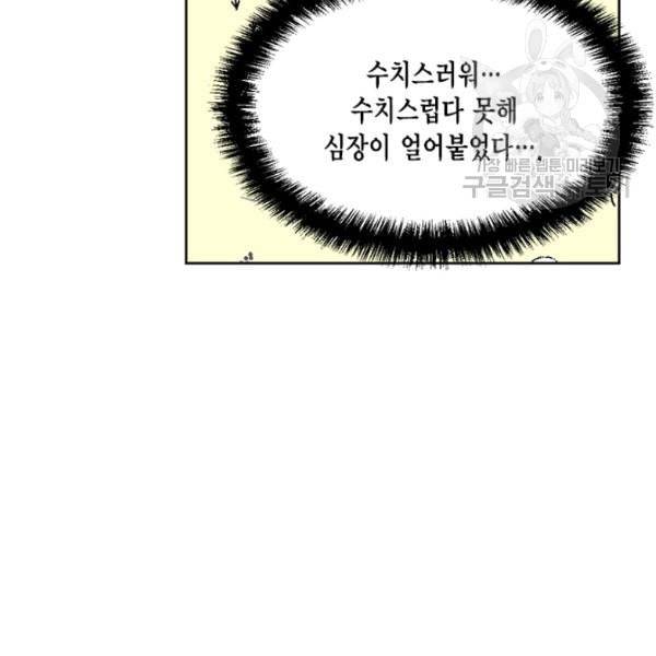 시한부 악녀의 해피엔딩 29화 79