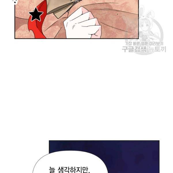 시한부 악녀의 해피엔딩 29화 83