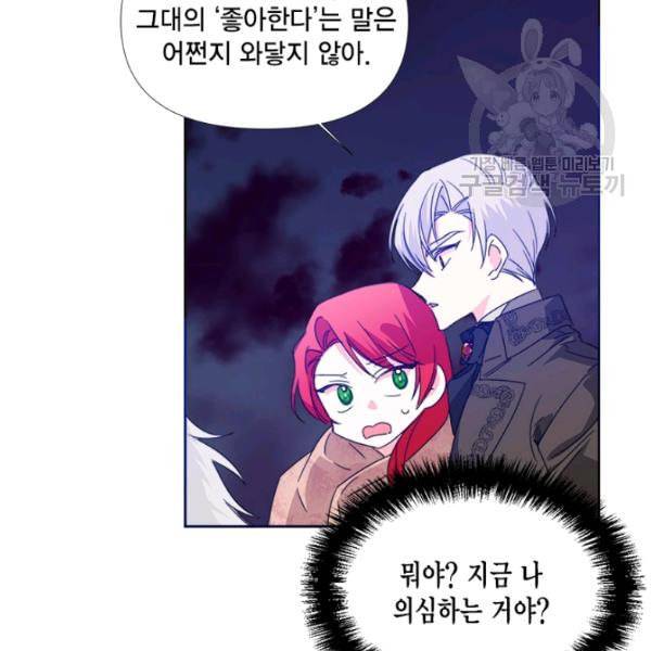 시한부 악녀의 해피엔딩 29화 84