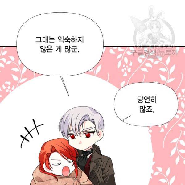 시한부 악녀의 해피엔딩 29화 87