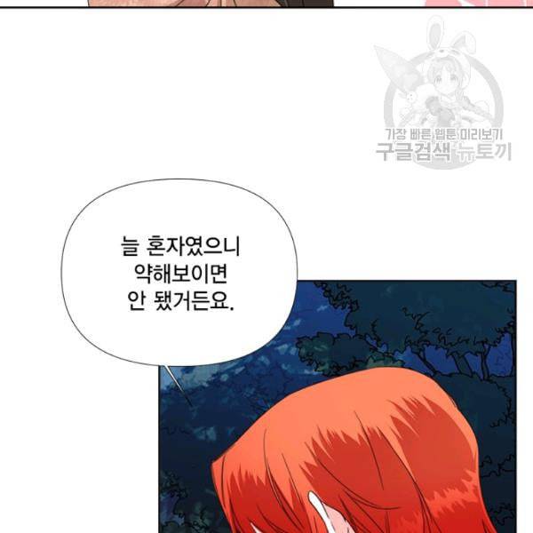 시한부 악녀의 해피엔딩 29화 88