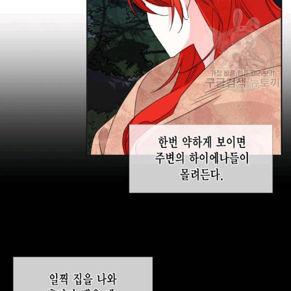시한부 악녀의 해피엔딩 29화 89
