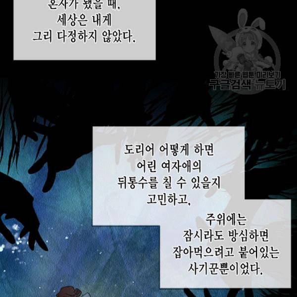 시한부 악녀의 해피엔딩 29화 90