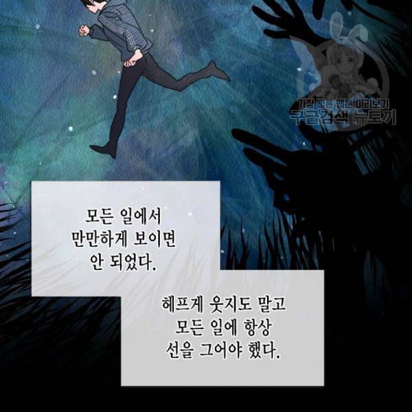 시한부 악녀의 해피엔딩 29화 91