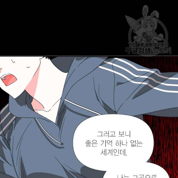 시한부 악녀의 해피엔딩 29화 92