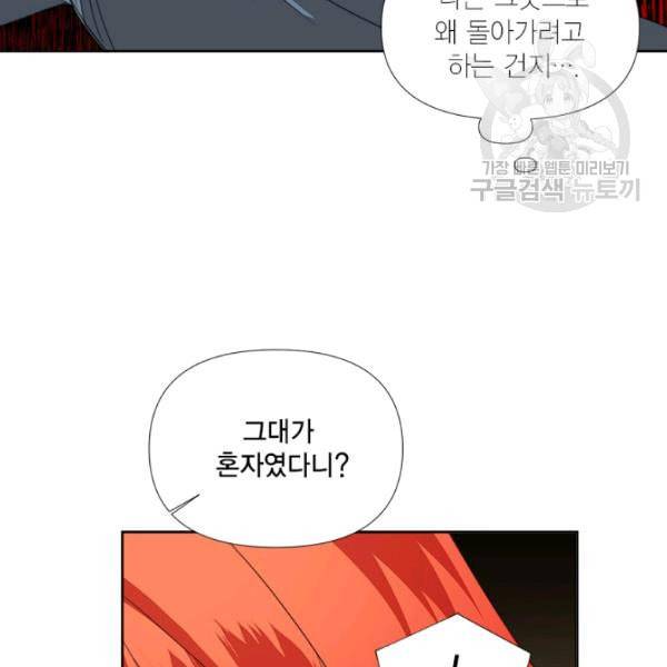 시한부 악녀의 해피엔딩 29화 93