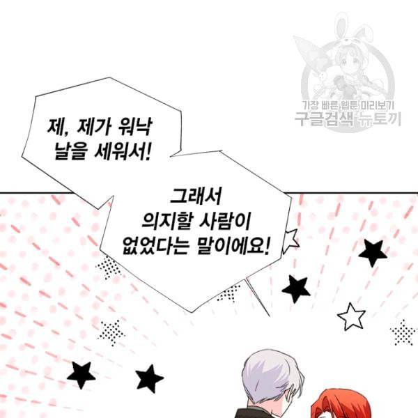 시한부 악녀의 해피엔딩 29화 95