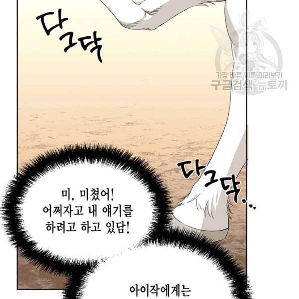 시한부 악녀의 해피엔딩 29화 97