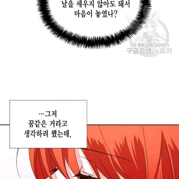 시한부 악녀의 해피엔딩 29화 98