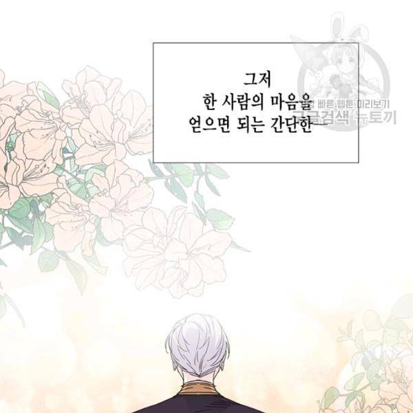 시한부 악녀의 해피엔딩 29화 100