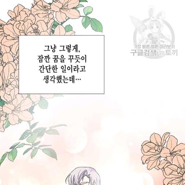 시한부 악녀의 해피엔딩 29화 102