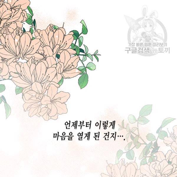 시한부 악녀의 해피엔딩 29화 105