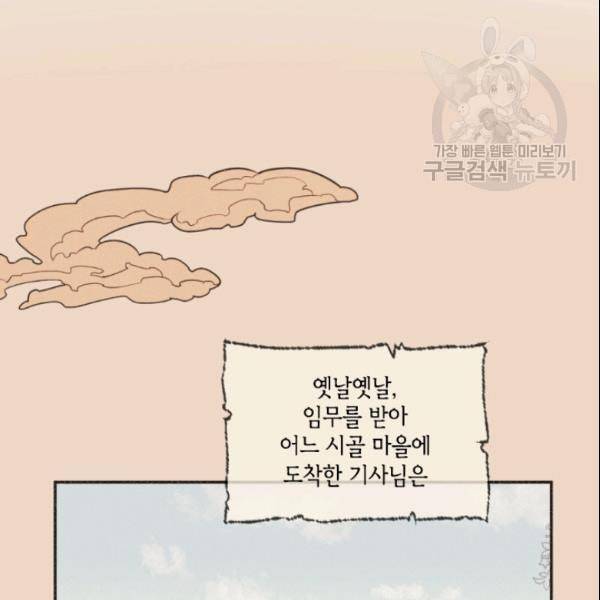 이뤄질 수 없는 마녀의 소망 40화 2