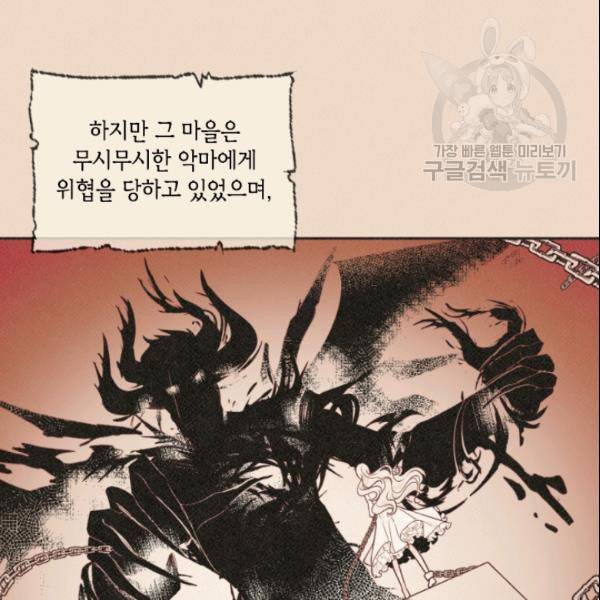 이뤄질 수 없는 마녀의 소망 40화 5