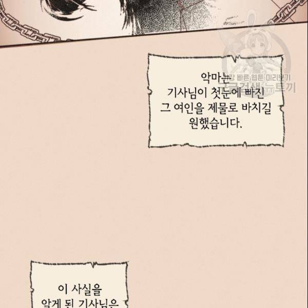 이뤄질 수 없는 마녀의 소망 40화 6