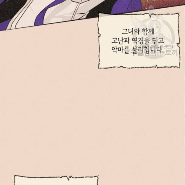 이뤄질 수 없는 마녀의 소망 40화 8