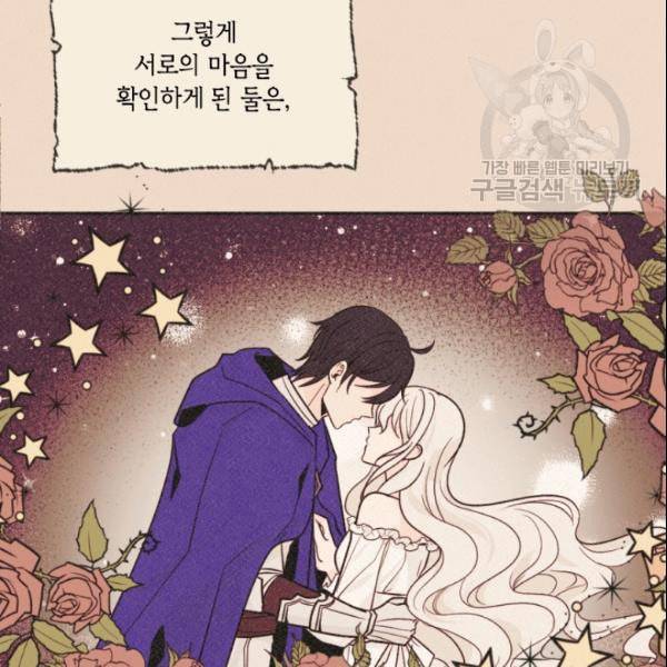 이뤄질 수 없는 마녀의 소망 40화 9
