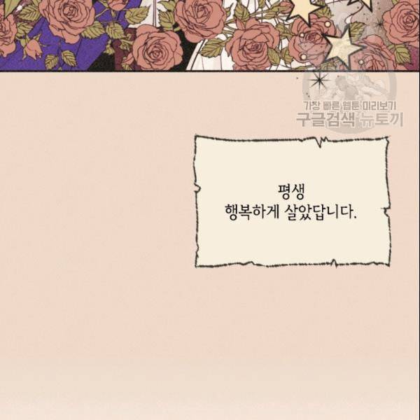 이뤄질 수 없는 마녀의 소망 40화 10