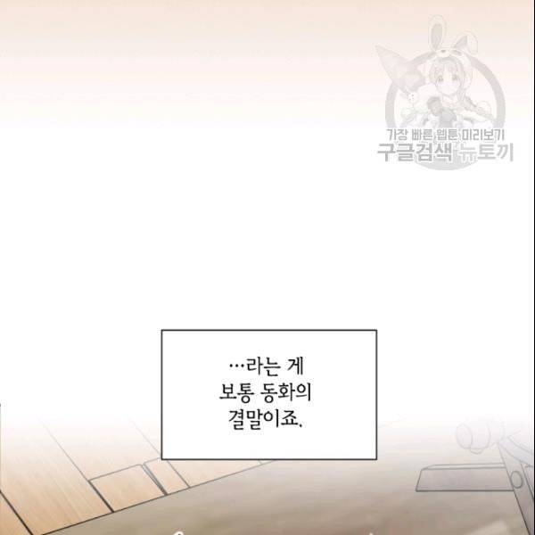 이뤄질 수 없는 마녀의 소망 40화 11