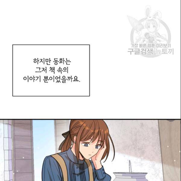 이뤄질 수 없는 마녀의 소망 40화 13