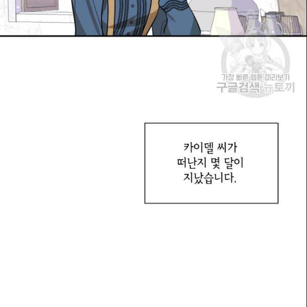 이뤄질 수 없는 마녀의 소망 40화 14