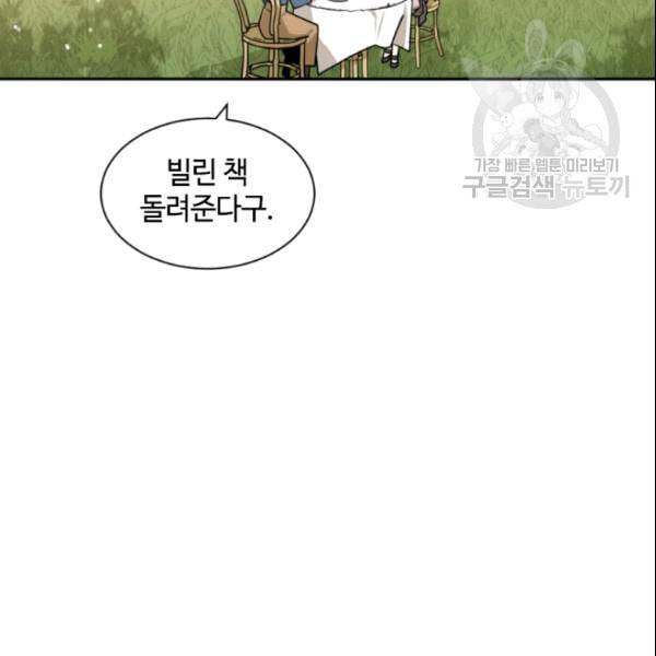 이뤄질 수 없는 마녀의 소망 40화 19