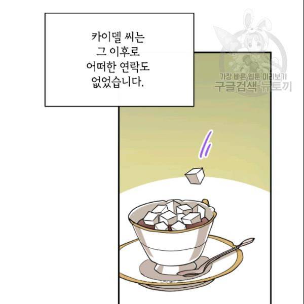 이뤄질 수 없는 마녀의 소망 40화 20