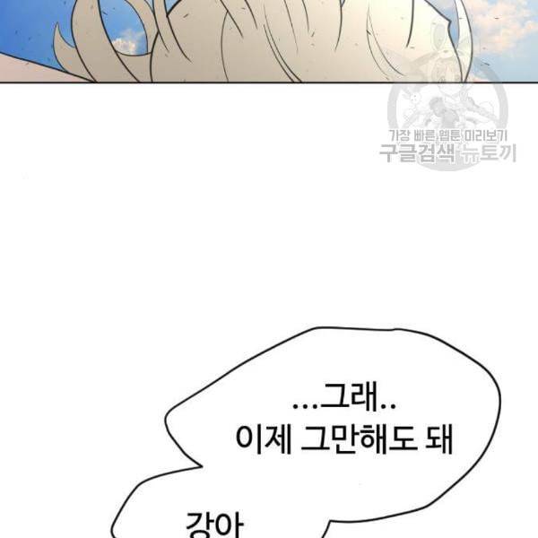 초인의 시대 85화 8