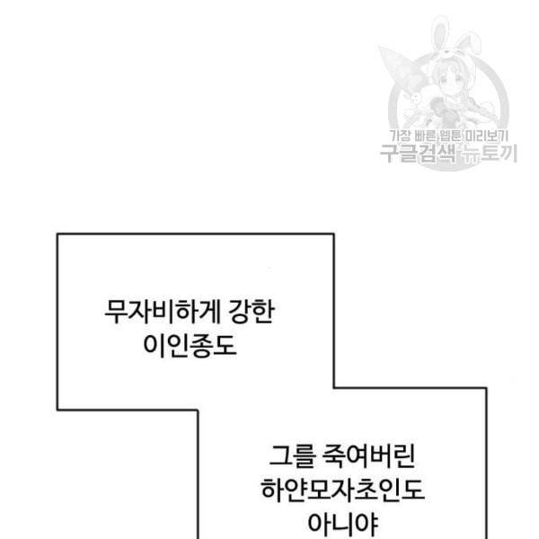 초인의 시대 85화 17