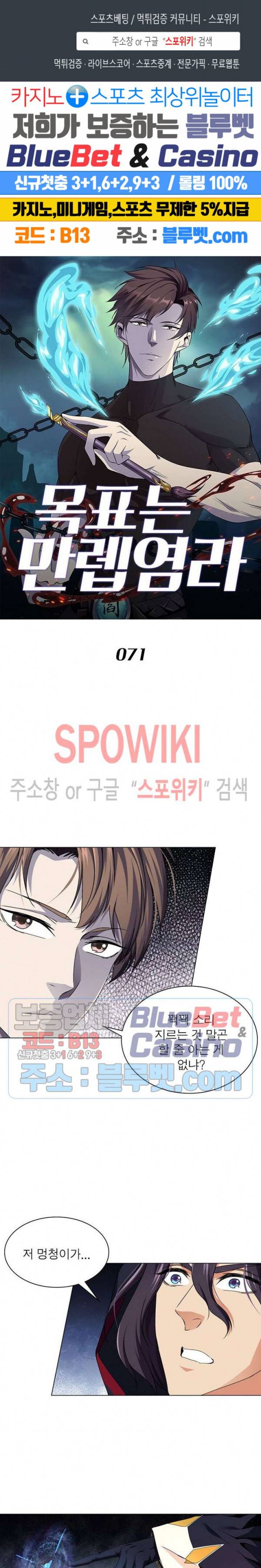 목표는 만렙염라 71화 연재중단 1