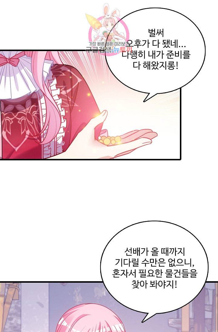 황녀의 생존법칙 55화 2