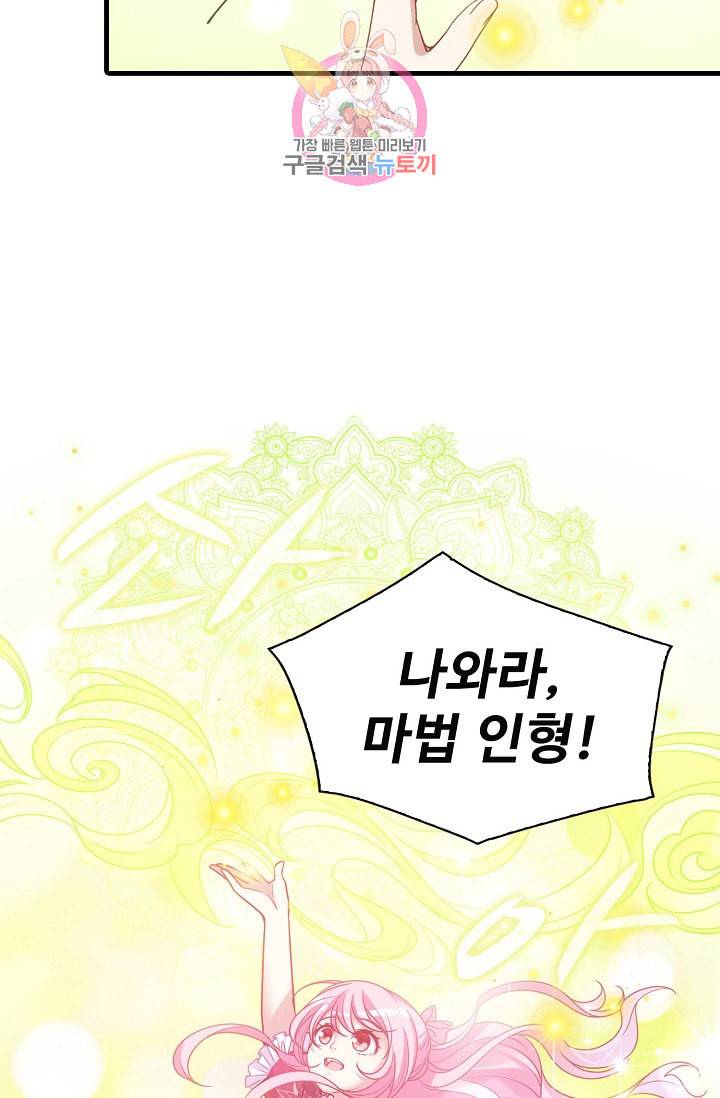 황녀의 생존법칙 55화 4