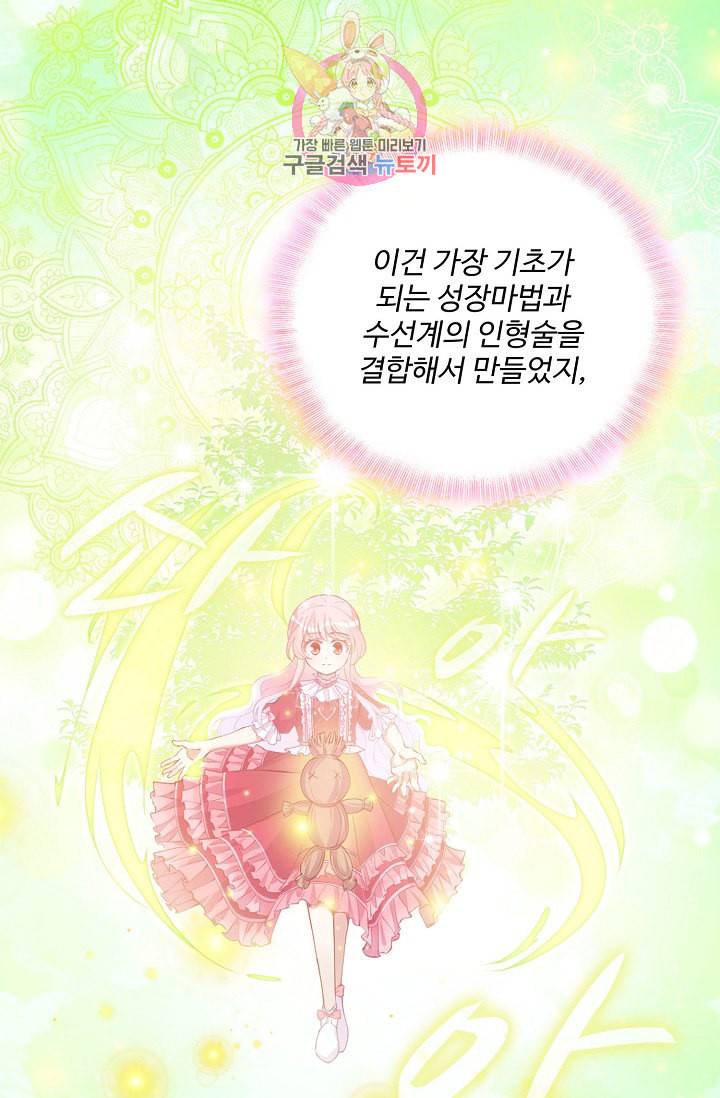 황녀의 생존법칙 55화 9