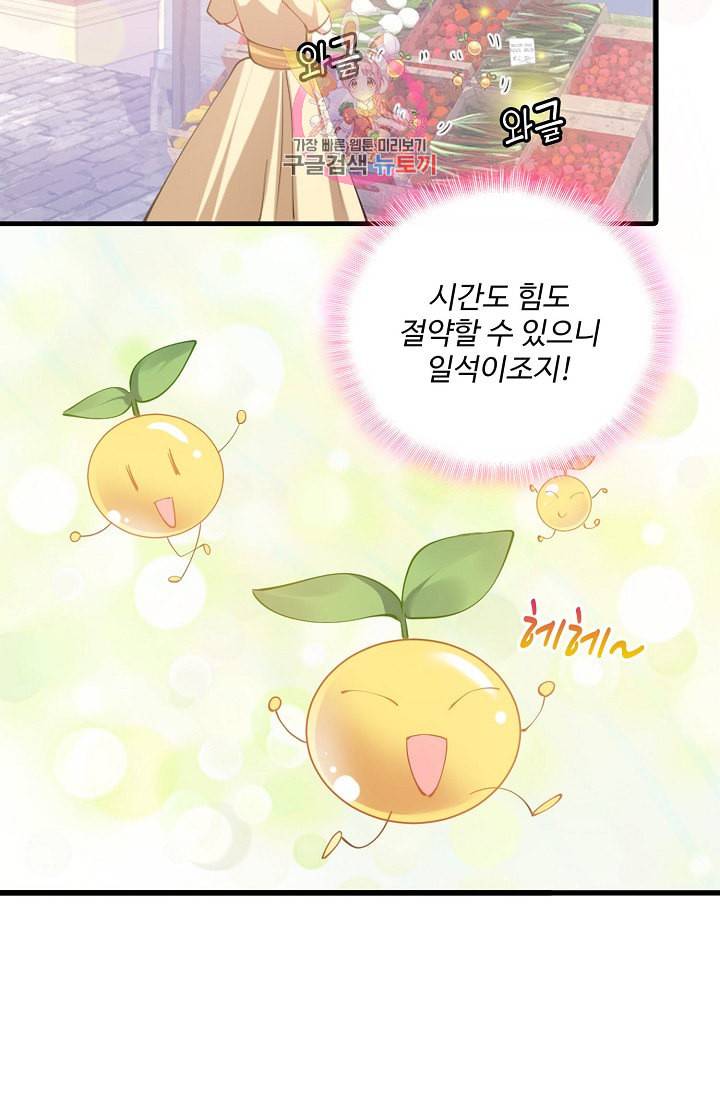 황녀의 생존법칙 55화 12