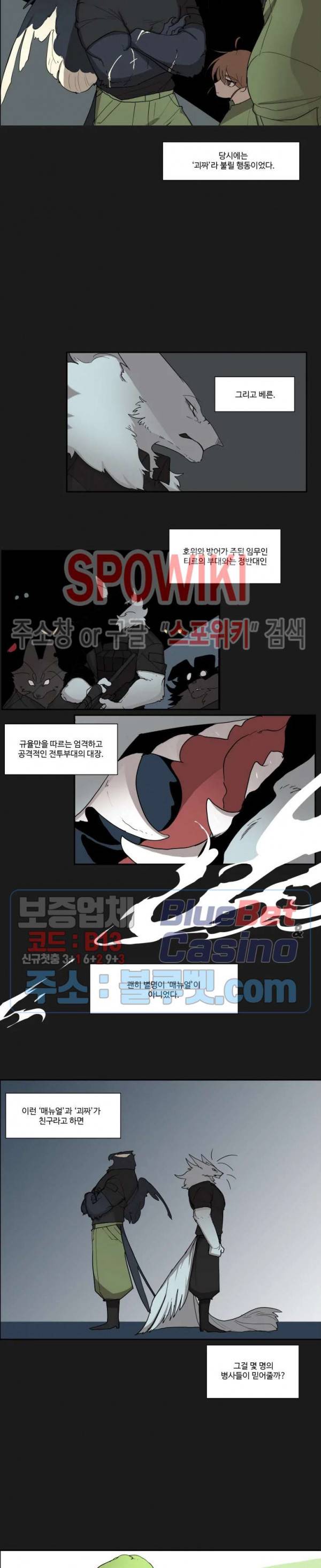 고양이 아가씨와 경호원들 212화 2