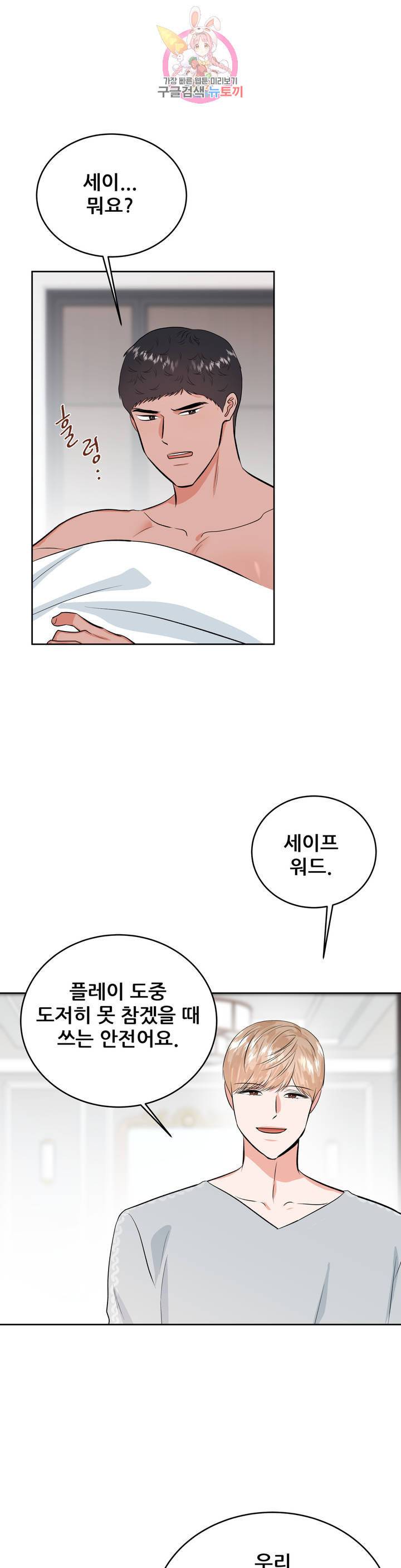 체육교사 M 16화 2